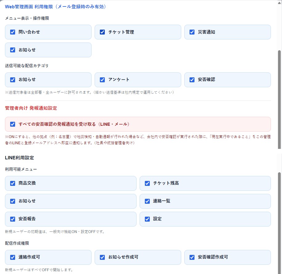 社員1人ずつの利用権限を設定する管理画面