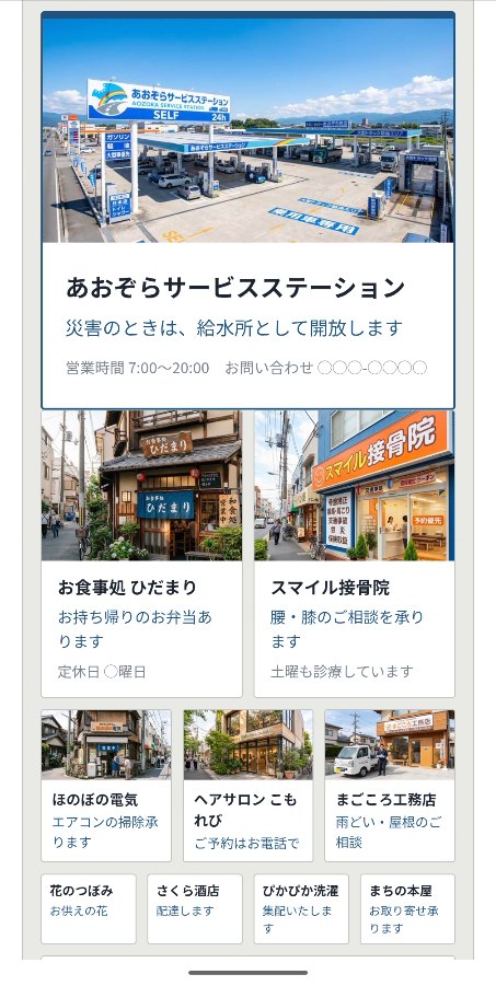 回覧板の紙面の協賛欄。大きな枠から小さな枠まで並んでいる