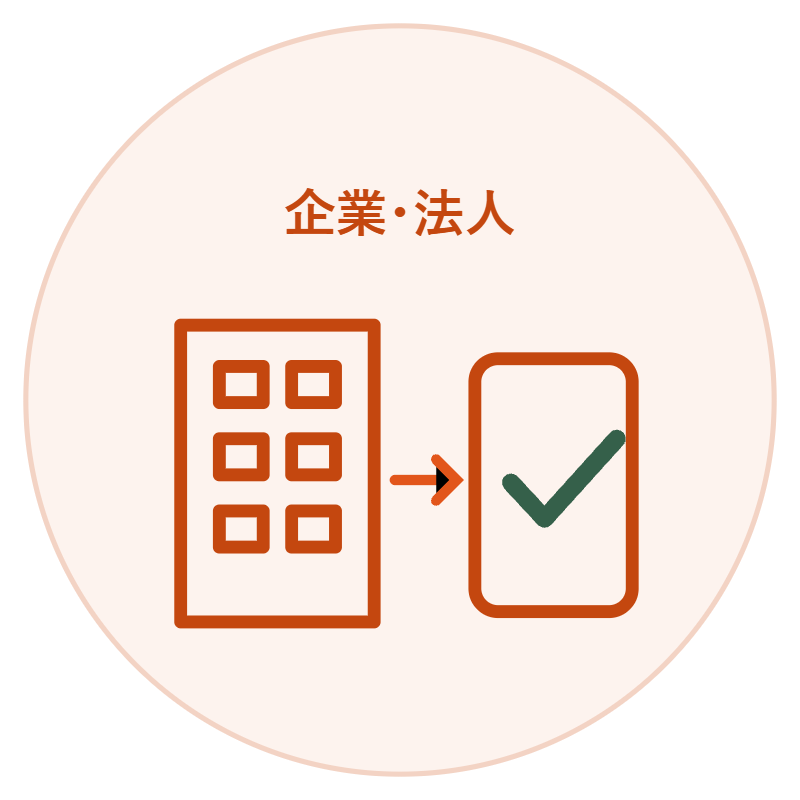 企業防災の見直しをご検討中の方へ