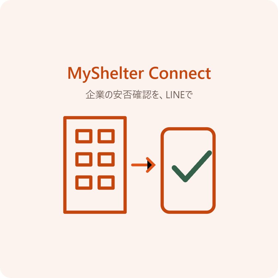 企業の建物と、LINEで安否確認に回答するスマートフォンを示した図