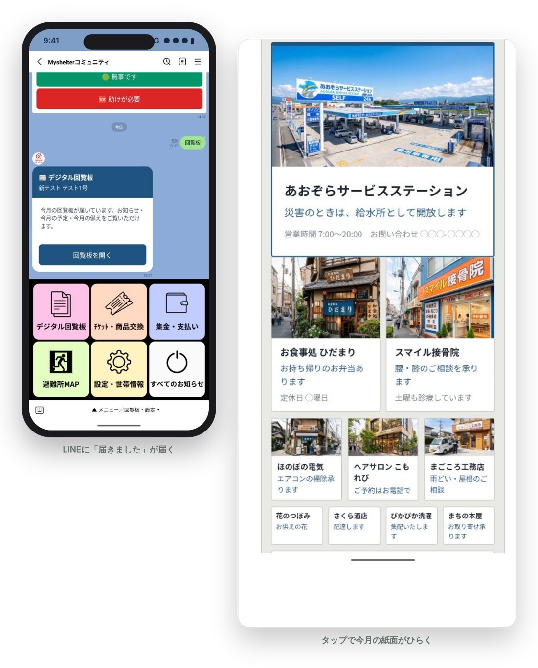 LINEに届いたデジタル回覧板の通知と、開いた今月の紙面